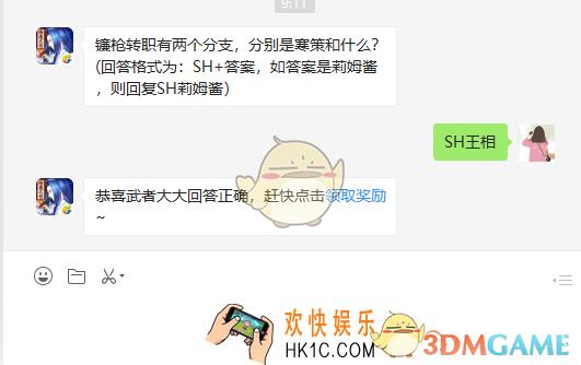 侍魂胧月传说镰枪转职有两个分支分别是寒策和什么_3月6日微信问答试炼答案
