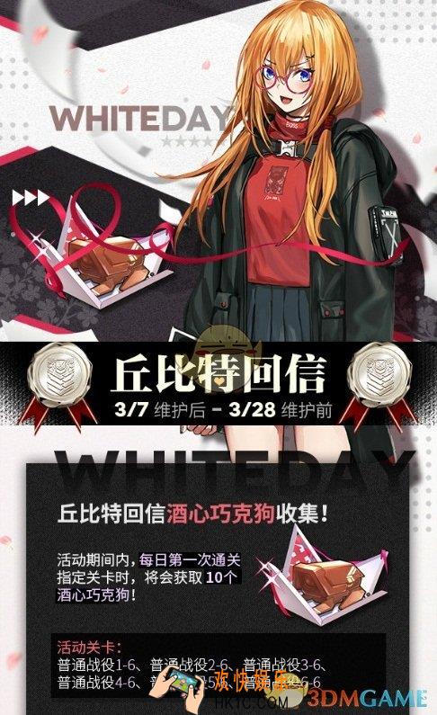 少女前线白色情人节活动是什么_丘比特回信代币活动奖励介绍