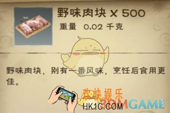 创造与魔法野味肉块怎么获得_野味肉块获得方法介绍