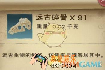 创造与魔法远古碎骨在哪_远古碎骨位置介绍