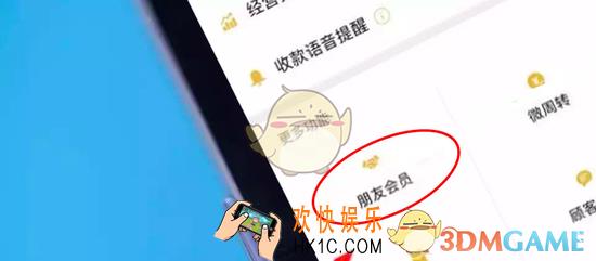 微信支付的朋友会员是什么_微信支付的朋友会员介绍