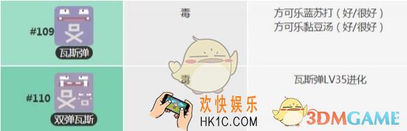 宝可梦大探险瓦斯弹怎么获得_双弹瓦斯食谱宾果技能介绍