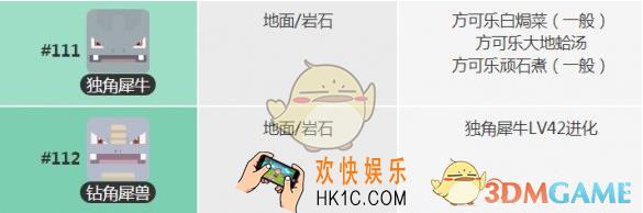 宝可梦大探险独角犀牛食谱怎么获得_钻角犀兽食谱宾果技能介绍