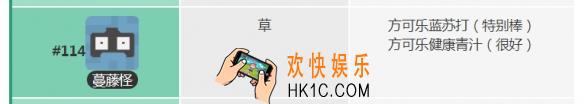 宝可梦大探险蔓藤怪怎么获得_蔓藤怪食谱技能宾果介绍
