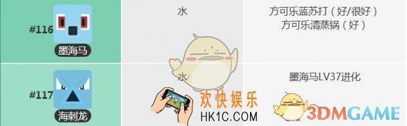 宝可梦大探险墨海马怎么获得_海刺龙食谱宾果技能介绍