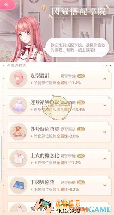 闪耀暖暖搭配学院属性怎么升级_搭配学院属性升级介绍