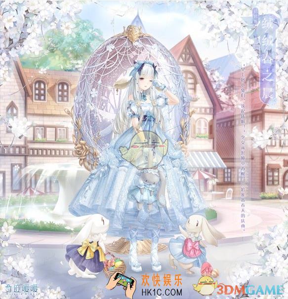 奇迹暖暖绒绒春之晨套装怎么获得_美服复活节兔子上线国服
