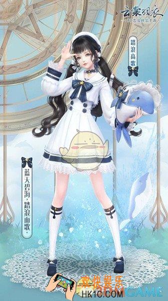 云裳羽衣踏浪高歌套装怎么获得_踏浪高歌套装获得方法介绍