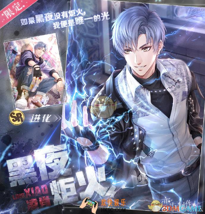 恋与制作人限定SR羁绊凌肖黑夜炬火怎么获得_限定SR羁绊凌肖黑夜炬火获得方法介绍
