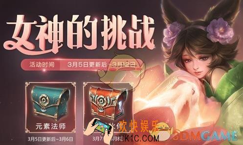 王者荣耀女神的挑战任务怎么完成_女神的挑战任务完成攻略