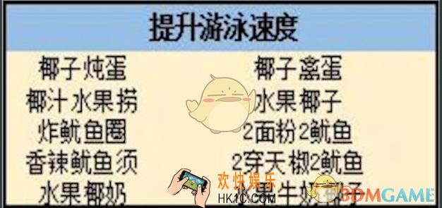 明日之后怎么提升游泳速度_提升游泳速度食物介绍