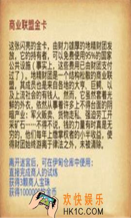 不思议迷宫商业联盟金卡怎么得_商业联盟金卡获取方法介绍