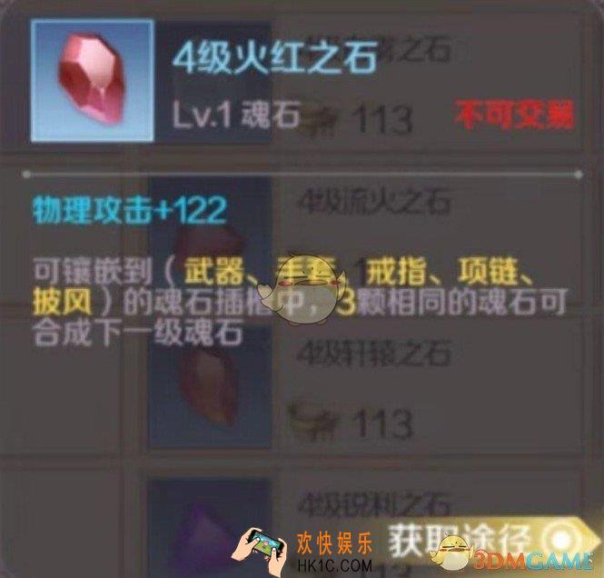 完美世界手游魂石升级消耗_魂石升级