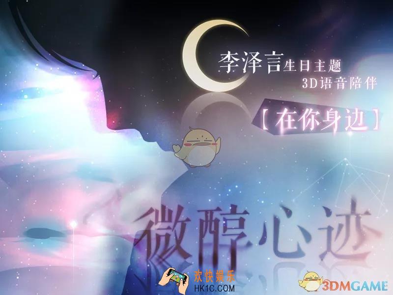恋与制作人迷醉之时主题在你身边有什么内容_迷醉之时主题在你身边介绍
