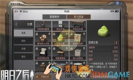 明日之后豆袋沙发怎么制作_豆袋沙发制作方法介绍