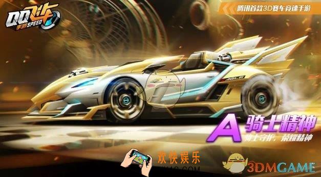 qq飞车手游骑士精神特性怎么样_骑士精神属性详解