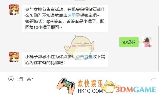 QQ飞车手游参与女神节告白活动有机会获得钻石或什么奖励_3月5日微信每日一题答案