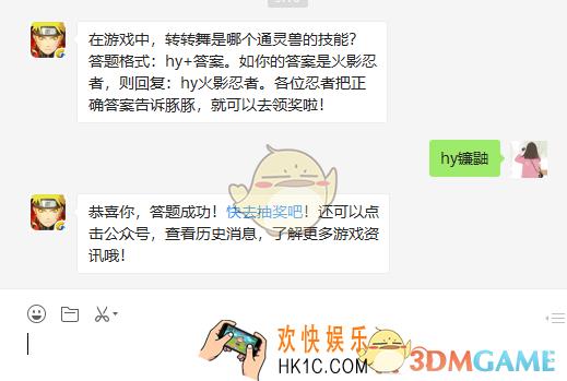 火影忍者手游在游戏中转转舞是哪个通灵兽的技能_3月5日微信每日一题答案