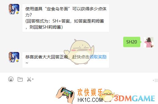 侍魂胧月传说使用道具定食乌冬面可以获得多少点体力_3月5日微信问答试炼答案