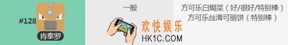 宝可梦大探险肯泰罗怎么获得_肯泰罗食谱宾果技能介绍