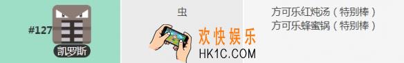 宝可梦大探险凯罗斯怎么获得_大甲食谱宾果技能介绍