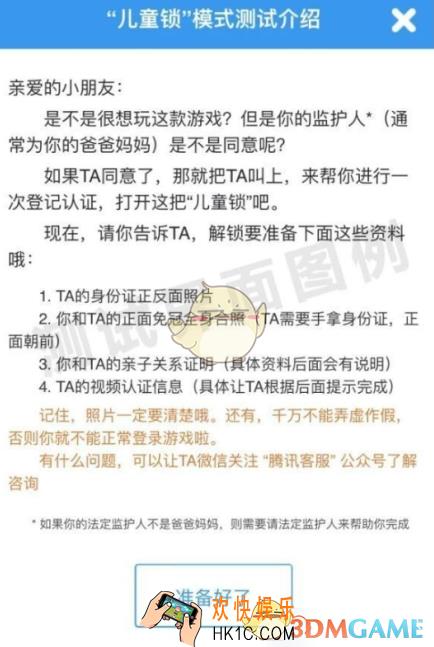腾讯儿童锁模式是什么_腾讯儿童锁模式使用介绍