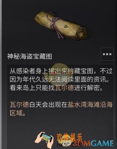 明日之后神秘海盗藏宝图怎么得_神秘海盗藏宝图获取攻略