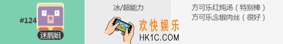 宝可梦大探险迷唇姐怎么获得_迷唇姐食谱宾果技能介绍
