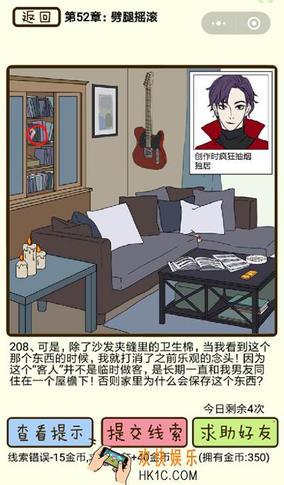 再见吧渣男微信小游戏第208关怎么过_52章劈腿摇滚第208关攻略