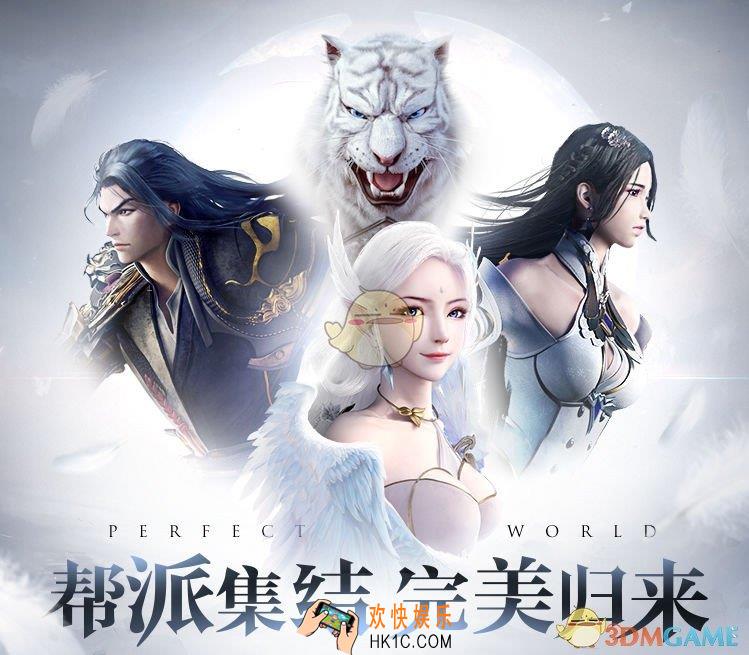 完美世界手游帮派集结怎么玩_帮派集结完美归来活动玩法介绍