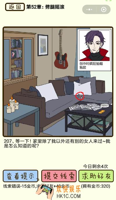 再见吧渣男微信小游戏第207关怎么过_52章劈腿摇滚第207关攻略