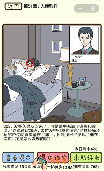再见吧渣男微信小游戏第203关怎么过_51章人模狗样第203关攻略