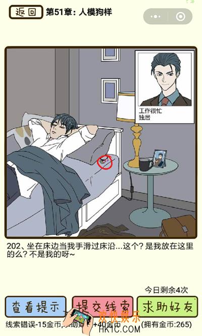 再见吧渣男微信小游戏第202关怎么过_51章人模狗样第202关攻略