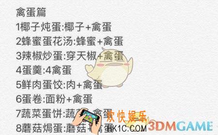 明日之后禽蛋食谱有哪些_禽蛋相关食谱大全