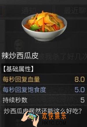 明日之后辣炒西瓜皮怎么制作_辣炒西瓜皮制作方法介绍