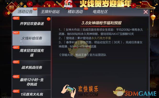 CF手游2019女神节活动有什么内容_2019女神节活动内容介绍