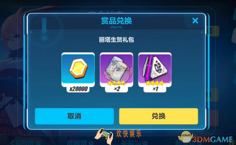 崩坏3丽塔生贺礼包兑换码是什么_丽塔生贺礼包兑换码介绍