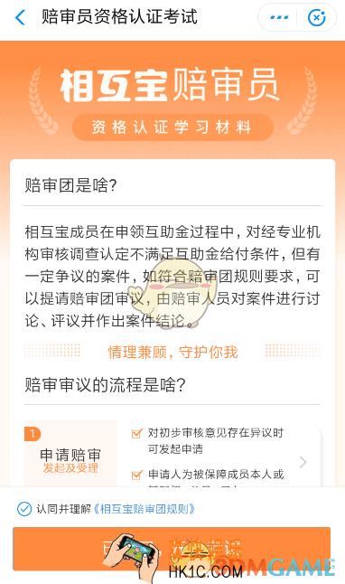 支付宝相互宝陪审团有什么用_支付宝相互宝陪审团作用介绍