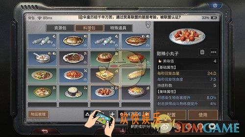 明日之后甜辣小丸子怎么做_甜辣小丸子制作配方及方法分享
