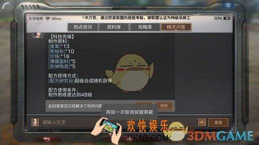 明日之后科技先锋怎么做_科技先锋头盔制作配方介绍