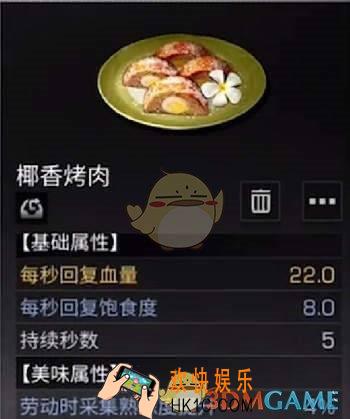 明日之后椰香烤肉怎么制作_椰香烤肉制作方法介绍