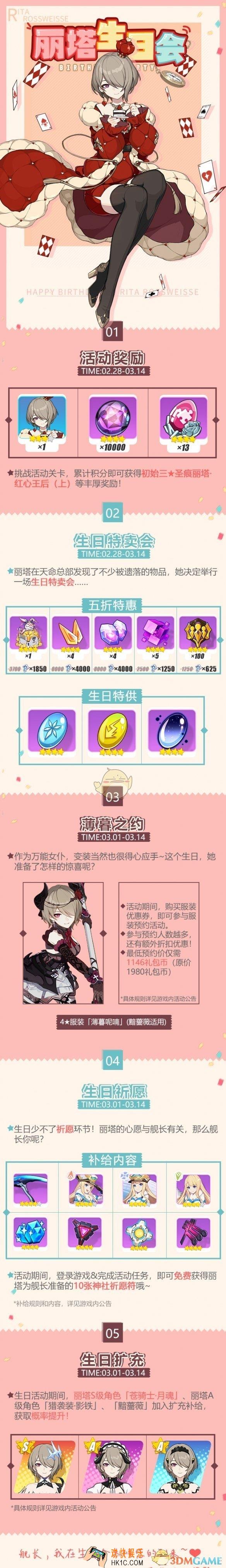 崩坏3丽塔生日活动指南_丽塔生日图文攻略介绍