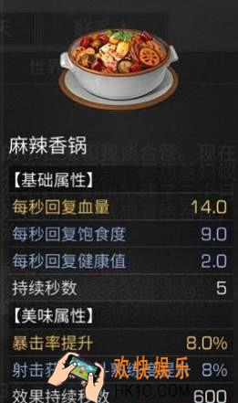明日之后麻辣香锅怎么制作_麻辣香锅制作方法介绍