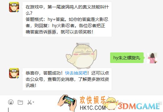 火影忍者手游在游戏中第一尾漩涡鸣人的奥义技能叫什么_3月4日微信每日一题答案