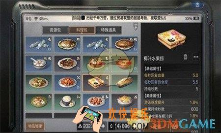 明日之后椰汁水果捞怎么得_椰汁水果捞制作方法和作用介绍