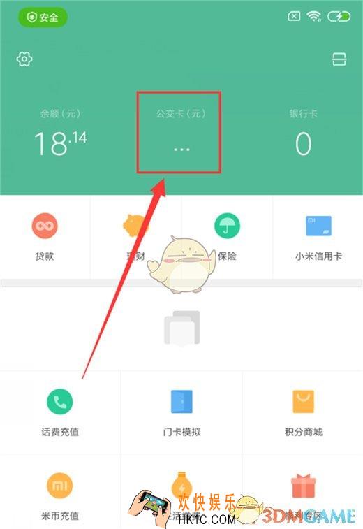 小米9怎么刷公交_小米9刷公交方法介绍