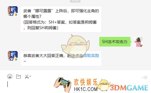 侍魂胧月传说武者娜可露露上阵后即可强化主角的哪个属性_3月4日微信问答试炼答案