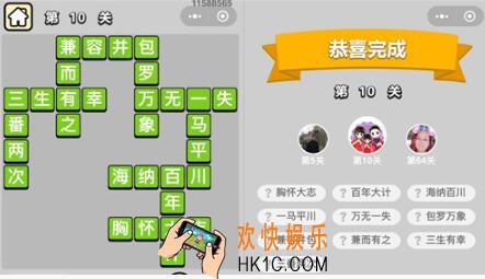 成语升官记穷书生第10关答案 第十关通关攻略图文一览