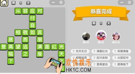 成语升官记穷书生第8关答案 第八关通关攻略图文一览
