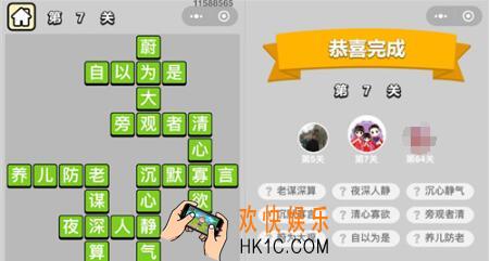 成语升官记穷书生第7关怎么过 第七关通关答案攻略图文一览